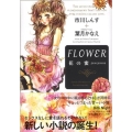 FLOWER花の蜜 from femina