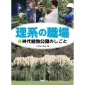 神代植物公園のしごと