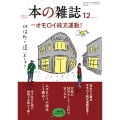 本の雑誌510号2025年12月号
