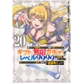 信じていた仲間達にダンジョン奥地で殺されかけたがギフト『無限ガチャ』でレベル9999の仲間達を手に入れて元パーティーメンバーと世界に復讐&『ざまぁ!』します!(20)