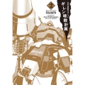 新装版 機動戦士ガンダム ギレン暗殺計画 2 (2)