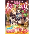冷徹国王の愛娘は本好きの転生幼女～この世の本すべてをインプットできる特別な力で大好きなパパと国を救います!～2