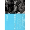 あなたは顔で差別をしますか 「容貌障害」と闘った五十年
