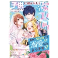 子供に懐かれたら家政婦になりました。あれ?騎士様にも溺愛されてるようです!?4