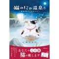 猫のにゃ温泉～復讐屋はじめました～
