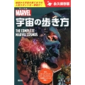 マーベル宇宙の歩き方