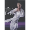 羽生結弦ダイアリー2026 ALWAYS WITH YUZU 2026 WEEKLY DIARY
