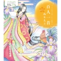 百人一首ぬりえ3 大人女子のぜいたく時間