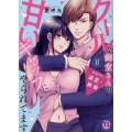 狼男子は溺愛で絶倫 II クールな御堂さんの甘いギャップにやられてます