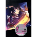 劇場版空の境界第六章「忘却録音」画コンテ集 講談社BOX