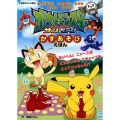 ポケットモンスターサン&ムーンかずあそびえほん あそびながら100までのかずをしっかりまなべる 小学館のテレビ絵本シリーズ