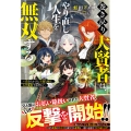 巻き戻り大賢者は、やり直し人生を無双する～殺されかけた不遇な俺は、古代魔術で返り咲く～