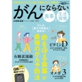 がんにならない 食事と生活習慣
