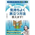 あの世に気持ちよく旅立つ方法教えます! 3回死んだ男が語る「生と死の新常識」20
