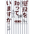 「懲役」を知っていますか? 有罪判決がもたらすもの
