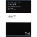 プロフェッショナル仕事の流儀きのうの自分をこえてゆけ