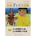 2025年版日本子ども文詩集 作文と教育12月特別号〈創刊66集〉 (No.922)