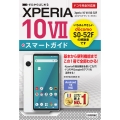 ゼロからはじめる Xperia 10 VII SO-52F スマートガイド[ドコモ完全対応版]
