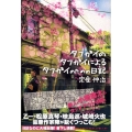 タフガイのタフガイによるタフガイのための日記