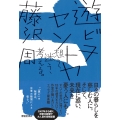 遊ビヲセントヤ 想う、迷う、考える。
