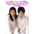 ハイキングウォーキングの"そうなっちゃいます?" 1分でできる宴会芸