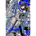 勇者パーティから追放された弓使いを幸せにする、たった1つの方法