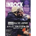 INROCK (イン・ロック) 2025年 12月号 [雑誌]