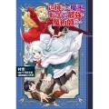 辺境ぐらしの魔王、転生して最強の魔術師になる 13 (13)
