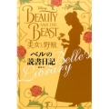 美女と野獣ベルの読書日記
