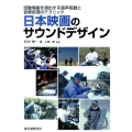日本映画のサウンドデザイン 感動場面を演出する音声収録と音響処理のテクニック