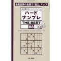ハードナンプレ THE BEST 88