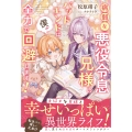 病弱な悪役令息兄様のバッドエンドは僕が全力で回避します!