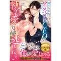 捨てられたはずが、ハイスペ幼馴染CEOの執着愛に囚われ逃げられない