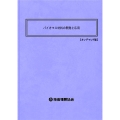 バイオマス材料の開発と応用