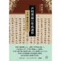 声明理論の形成過程 平安・鎌倉期を中心に