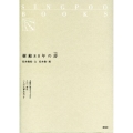 樹齢80年の詩 SINGPOO BOOKS