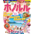 まっぷる ホノルル'27