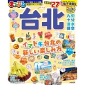 まっぷる 台北'27