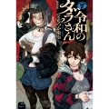 令和のダラさん 7 (7)