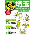 ハンディマップル でっか字 埼玉詳細便利地図