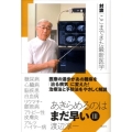あきらめるのはまだ早い 3 対談|ここまできた最新医学