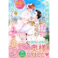 拝啓、婚約者様。私は怪物辺境伯と仲良くやっていくので貴方はもういりません 下 (2)