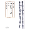 歌の話,歌の円寂する時 他一篇 岩波文庫 緑 186-1