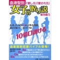 女子の取り説 血液型別「愛し方」「愛され方」