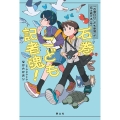石巻こども記者魂! 「石巻日日こども新聞」が伝え続ける〈今〉
