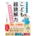 中学受験国語 こども超読解力 かなりやさしめ