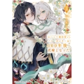 かくして魔法使いノイ・ガレネーは100年後、花嫁となったIII (3)