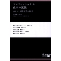 プロフェッショナル仕事の流儀あえて、困難な道を行け