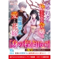 元婚約者に捨てられた令嬢は、最強軍人の愛され花嫁になりました