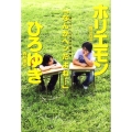 ホリエモン×ひろゆき語りつくした本音の12時間「なんかヘンだ